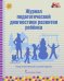 Журнал педагогической диагностики развития ребёнка: подготовительная к школе группа 