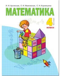 Математика : 4 класс. в 2 ч. Ч. 2 : учебник