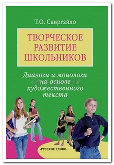 Творческое развитие школьников*