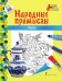 Раскраска «Гжель» *