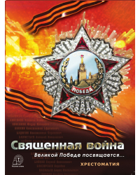 Священная война CD диск
