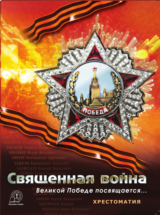 Священная война CD диск