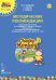 Методические рекомендации к развивающему пособию Ю.А. Комаровой, К. Харпер, К. Медуэлл «Cheeky Monkey 3» для детей дошкольного возраста. Подготовительная к школе группа. 6–7 лет