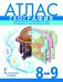 Атлас. География. Физическая география России. Население и хозяйство России. 8–9 класс