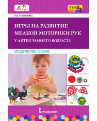 Игры на развитие мелкой моторики рук у детей раннего возраста