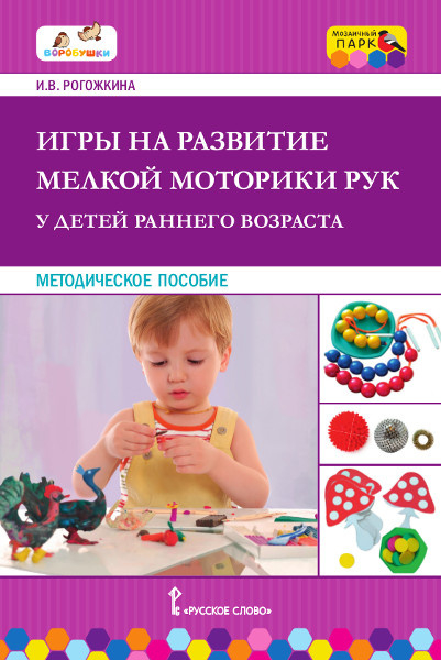 Развивающие игры и занятия Игры на развитие мелкой моторики рук у детей раннего возраста