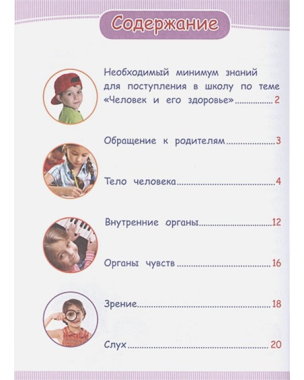 Человек и его здоровье