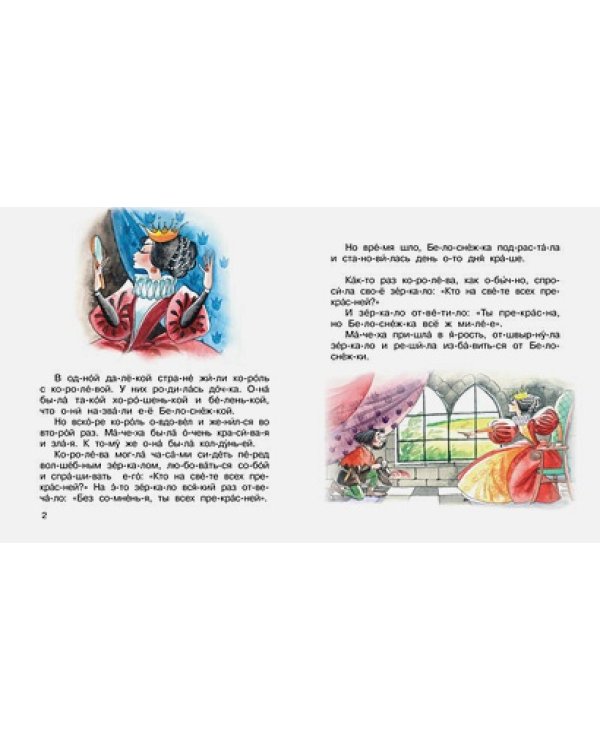 Дополнительное изображение книги «Белоснежка»