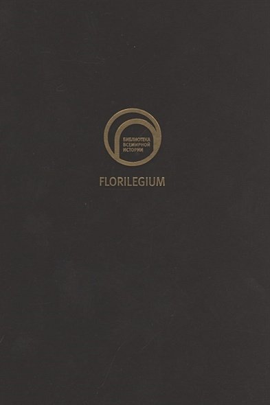 Не только саги...Ранняя история Норвегии в средневековых памятниках