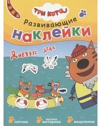 Добрые дела