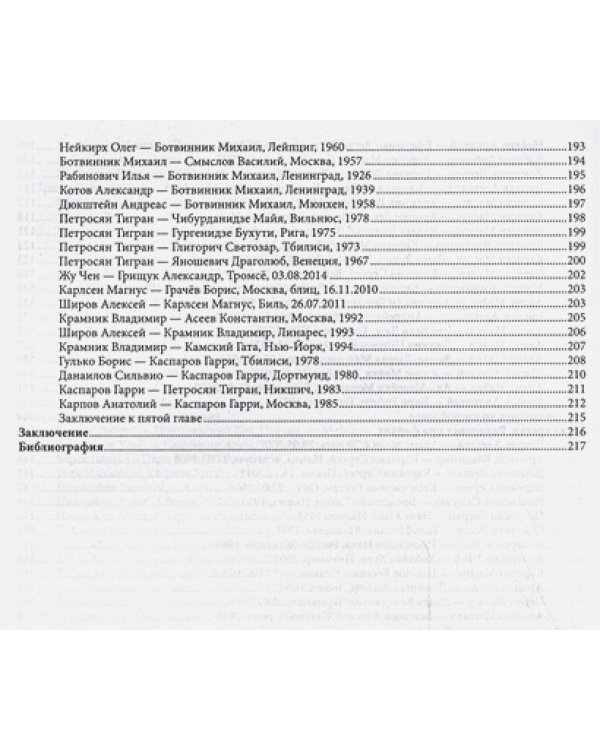 Победный эндшпиль:тайна разноцветных слонов