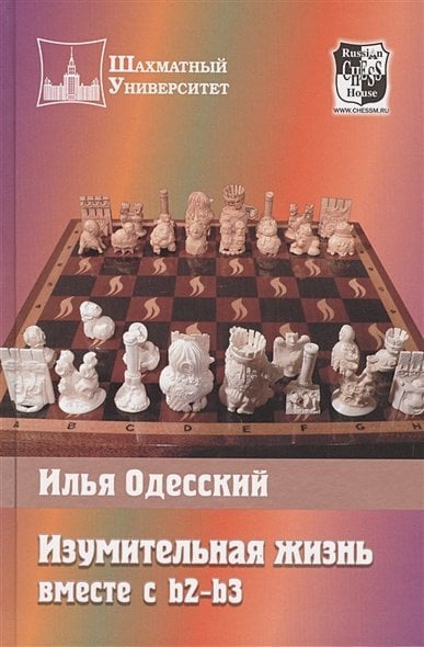 Изумительная жизнь вместе с b2-b3