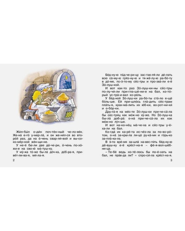 Дополнительное изображение книги «Золушка»