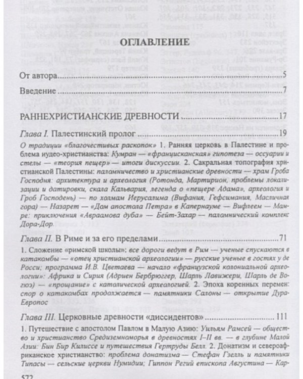 Христианские древности