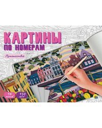 Путешествия