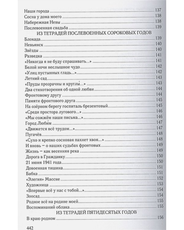 Жизнь,которая вправду была (16+)