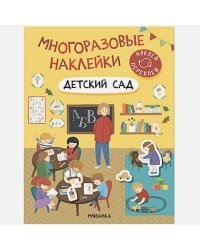 Детский сад