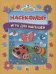 Насекомые.Игры для малышей