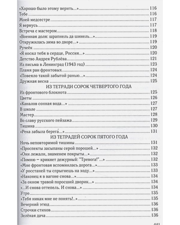 Жизнь,которая вправду была (16+)