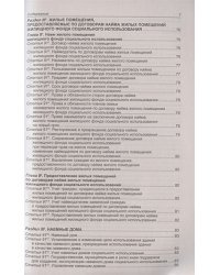Жилищный кодекс РФ.по сост.на 01.02.2022.