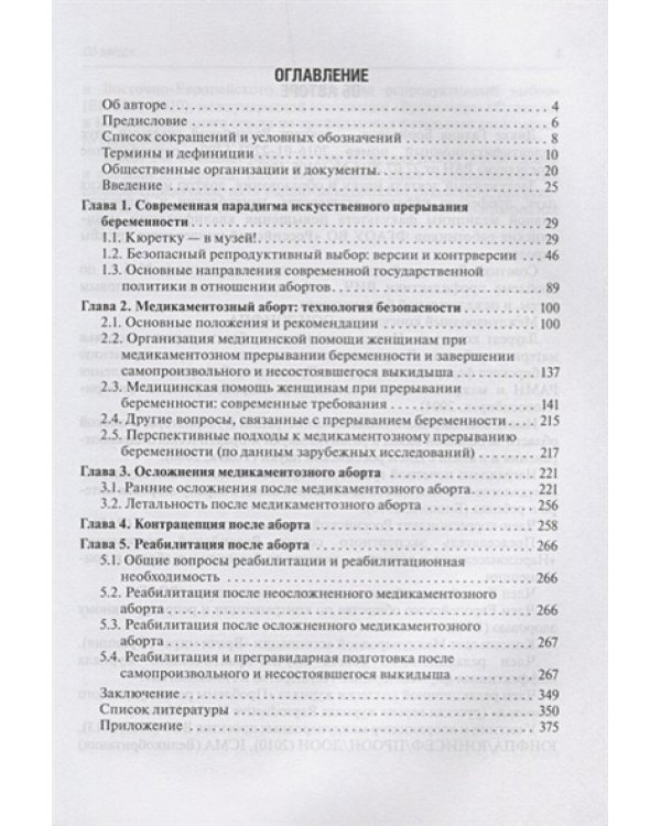 Медикаментозный аборт в амбулаторной практике
