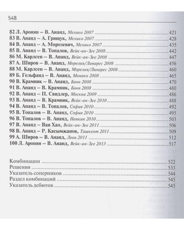 Мои 100 лучших партий.15-й чемпион мира по шахматам