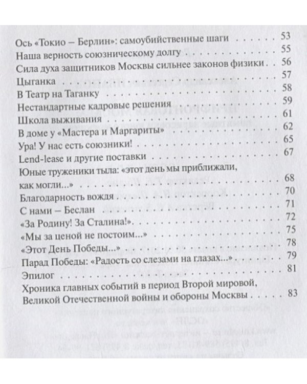 Прифронтовая Москва.Памятные зарисовки юного москвича