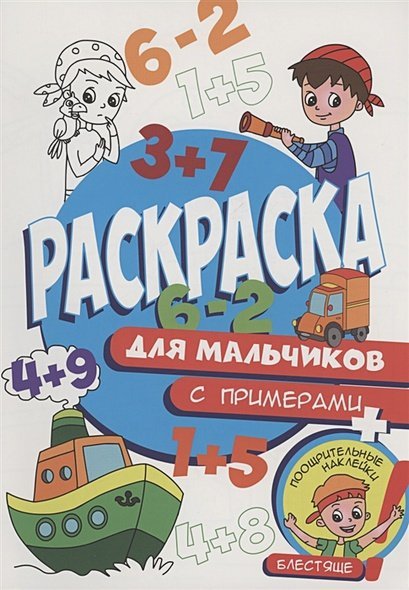 Для мальчиков