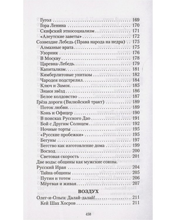 Звериный стиль Ивана-царевича