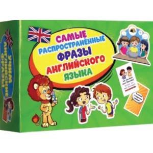 Самые распространенные фразы англ.языка.108 карточек
