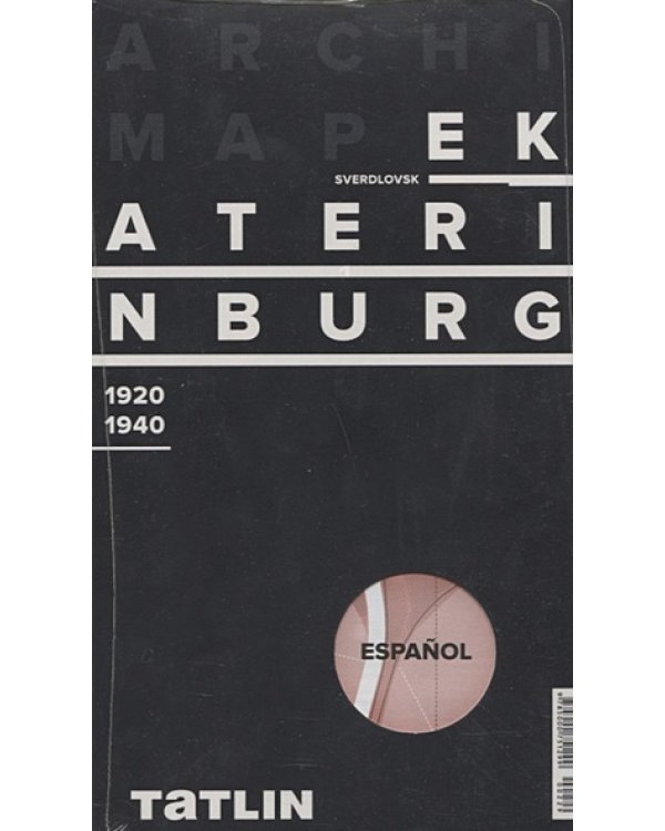Карта Екатеринбурга (английская версия) 1920-1940