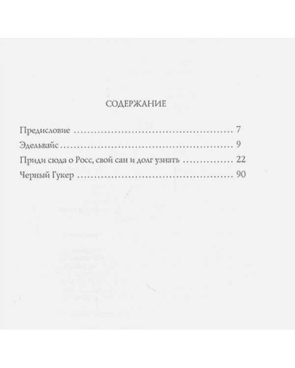 Приди сюда,о Росс,свой сан и долг узнать...