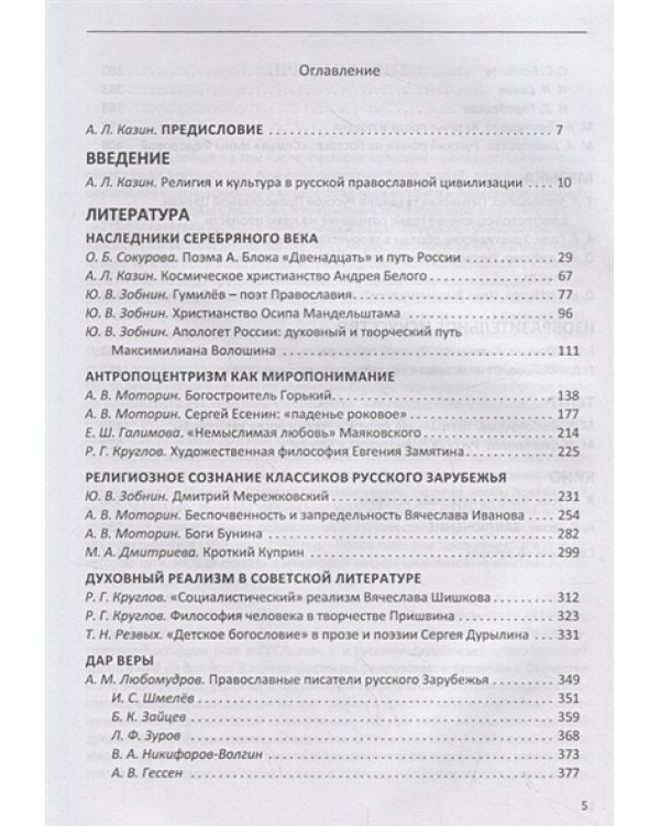 Судьбы русской духовной традиции в отечественной литер.и искусстве ХХ века-нач.ХХI века