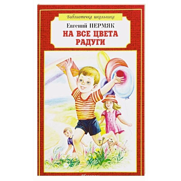 На все цвета радуги