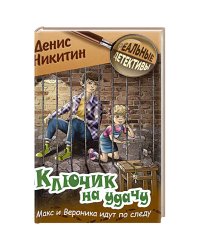 Ключик на удачу