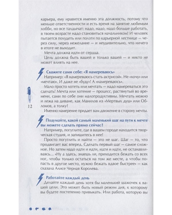 Мечтай и делай!