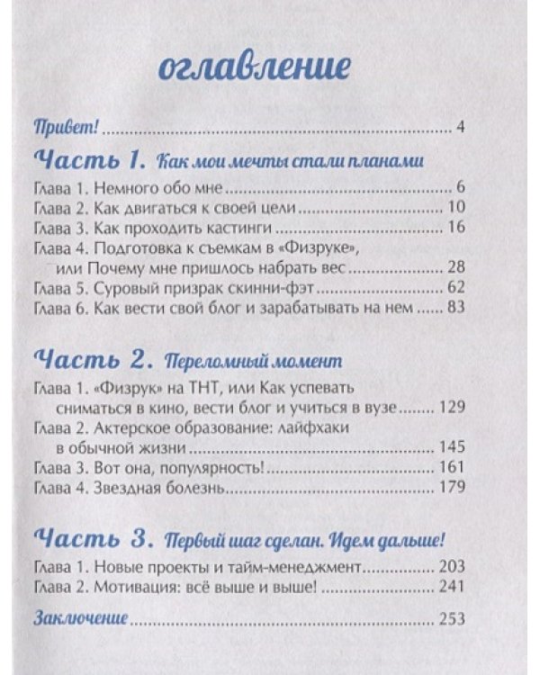 Мечтай и делай!