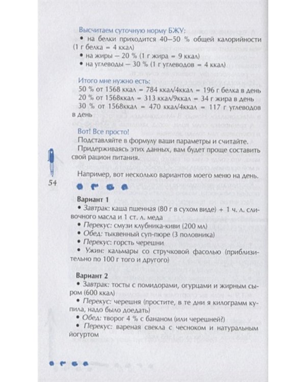 Мечтай и делай!