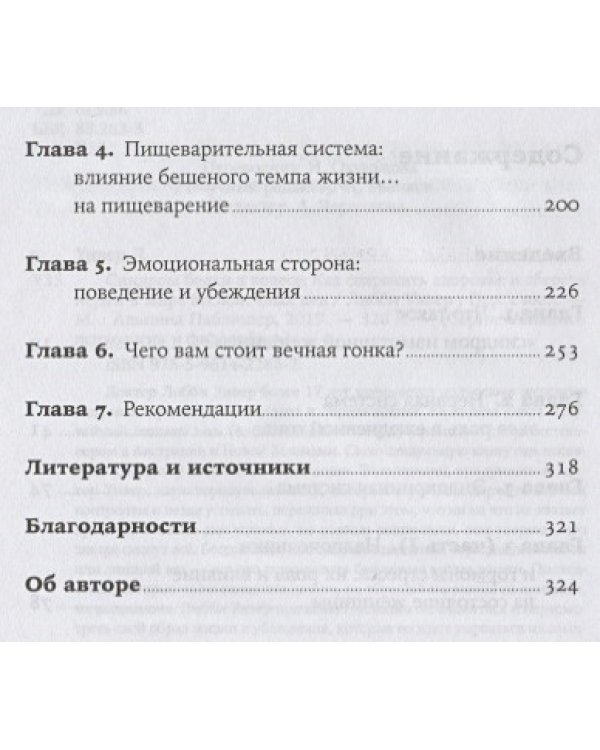 Синдром белки в колесе:Как сохранить здоровье и сберечь нервы в мире бесконечных дел