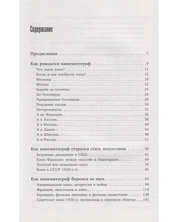 История кино.Киносъемки,кинопромышленность,киноискусство