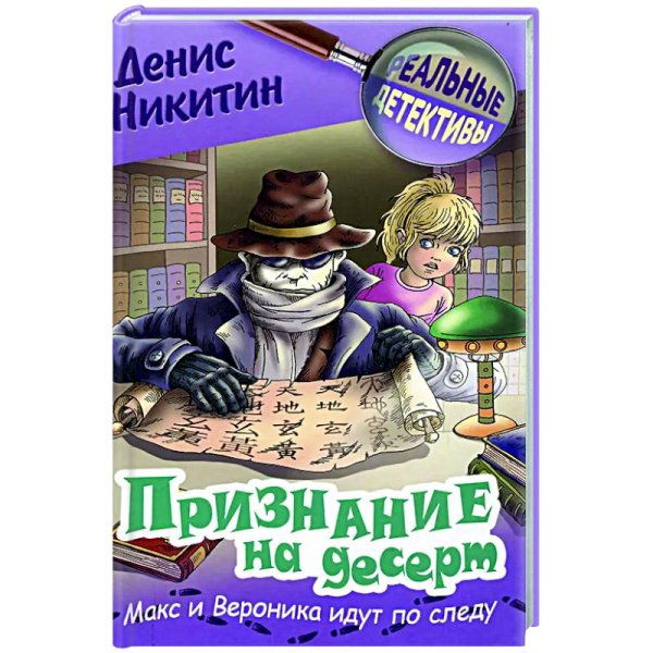 Признание на десерт