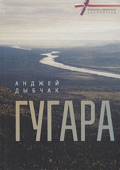 Гугара