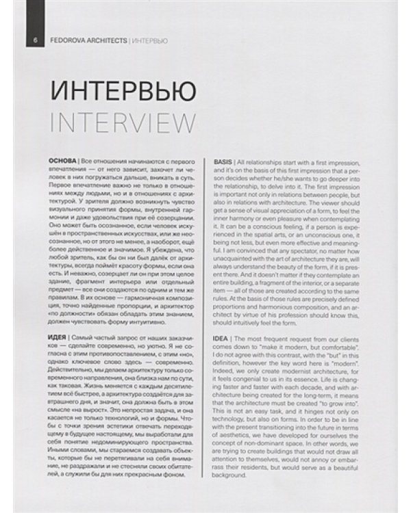 ALEXANDRA FEDOROVA.ARCHITECTS.Архитектурное бюро Александры Федоровой