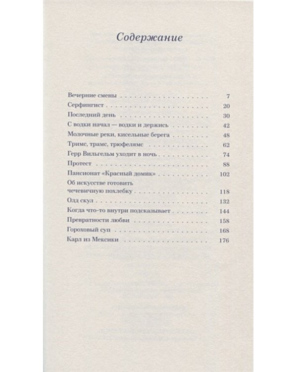 Молочные реки,кисельные берега:книга об успокаивающем воздействии рисовой каши,искусство готовить