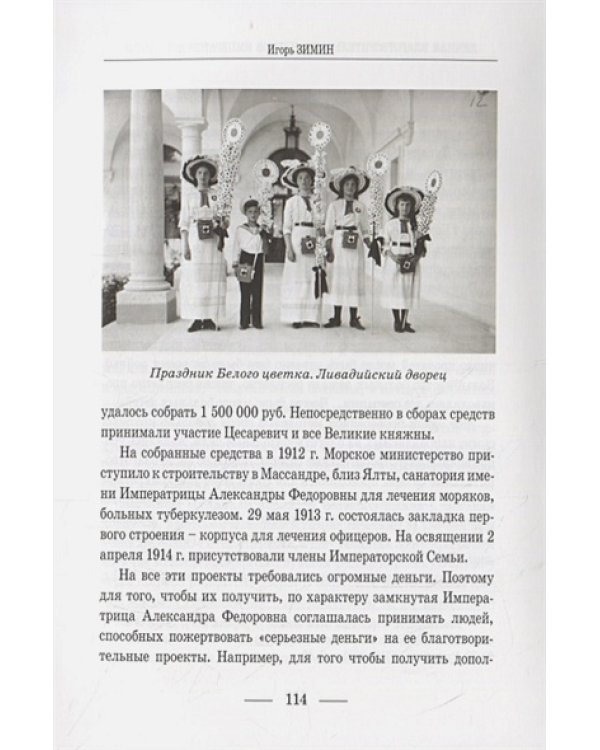 Личная благотворительность членов императорской семьи (ХVIII-начало ХХ в.)