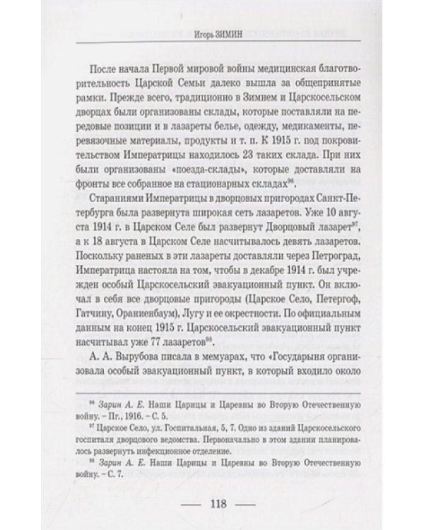 Личная благотворительность членов императорской семьи (ХVIII-начало ХХ в.)