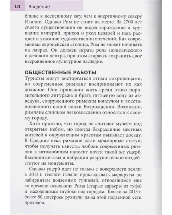 Рим.Путеводитель