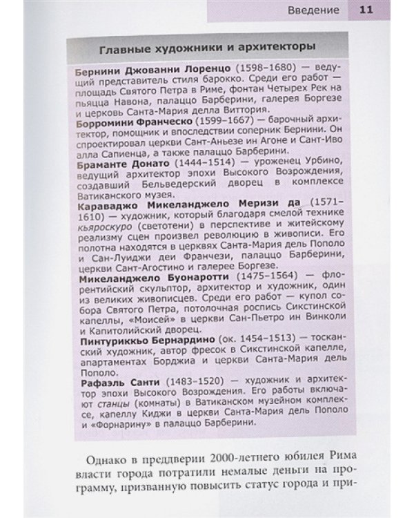 Рим.Путеводитель