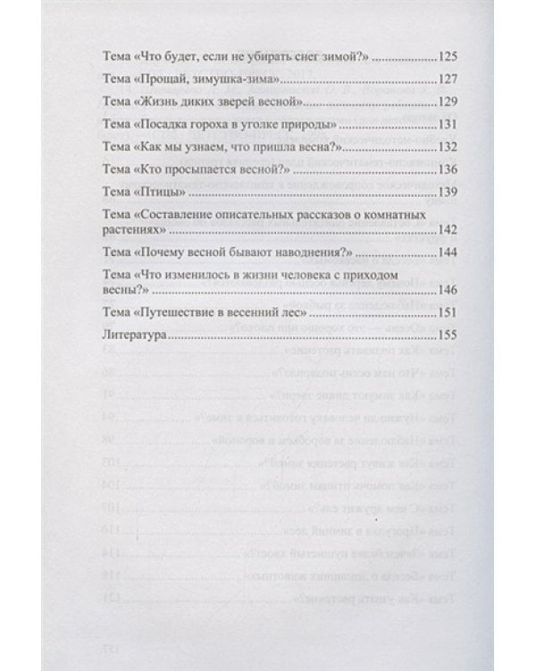 Добро пожаловать в экологию!4-5л.Комплексно-тематич.планир.образов.деят.по эколог.воспит.в ср.гр