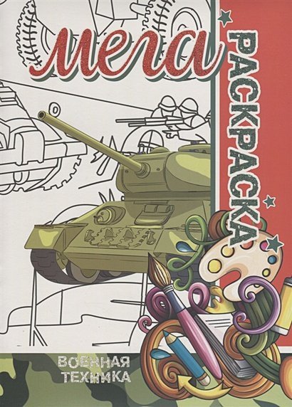 Военная техника